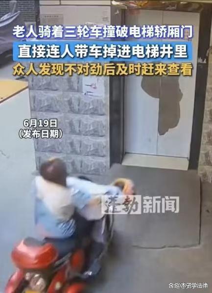 老人骑着三轮车撞破电梯轿厢门，直接连人带车掉进电梯井里 操作不当引争议