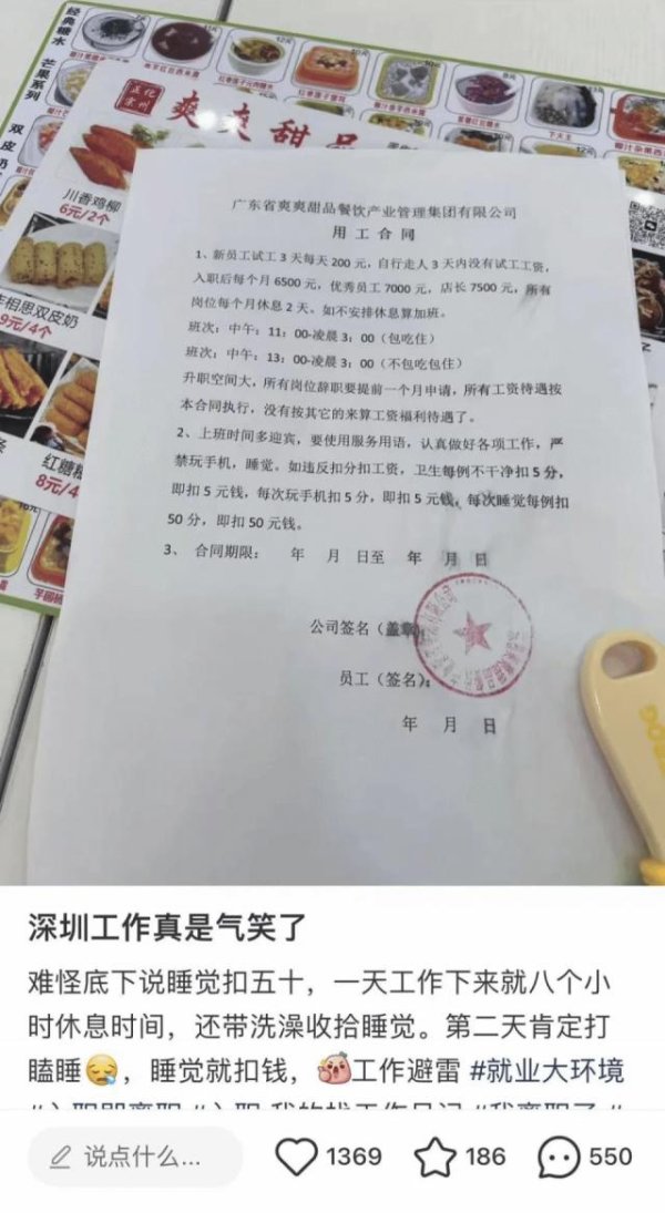 红海优配 深圳一店招工要求每天上班16小时，月休仅2天，门店负责人：你情我愿的事不勉强