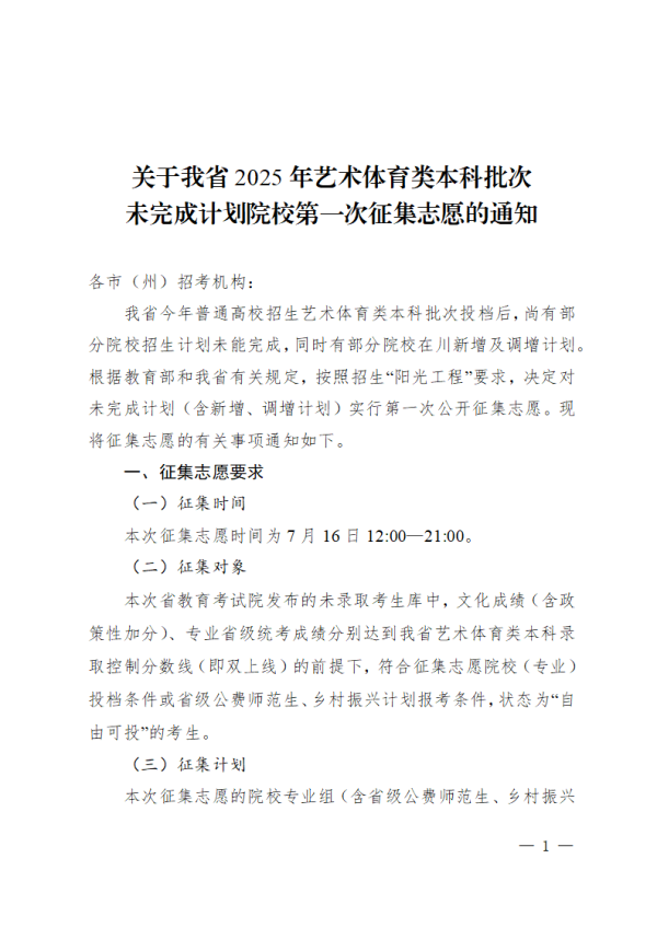 真牛所 这些大学正在征集志愿！还有省级公费师范生名额，免学费