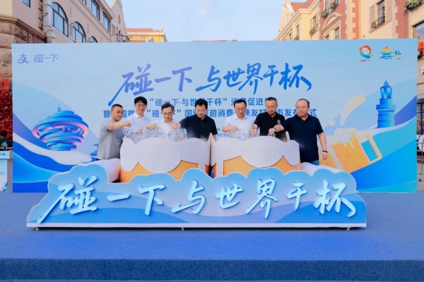 百事达配资 青岛国际啤酒节来了！支付用“碰一下”，啤酒可“0元购”