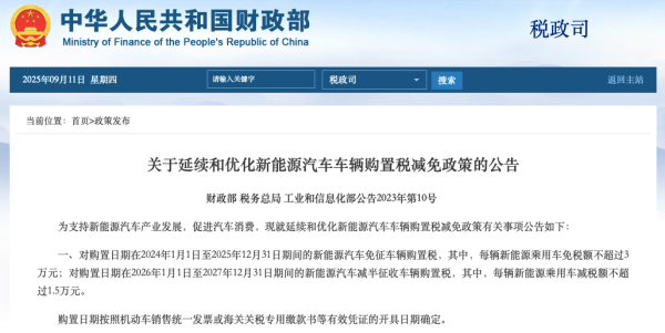 易策略 新能源车购置税免征政策进入倒计时? 崔东树: 不要相信任何小道消息